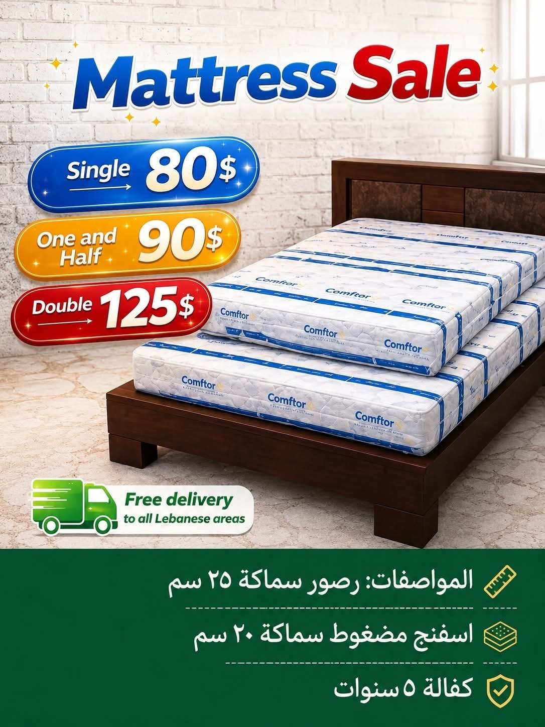 فرشة comfort