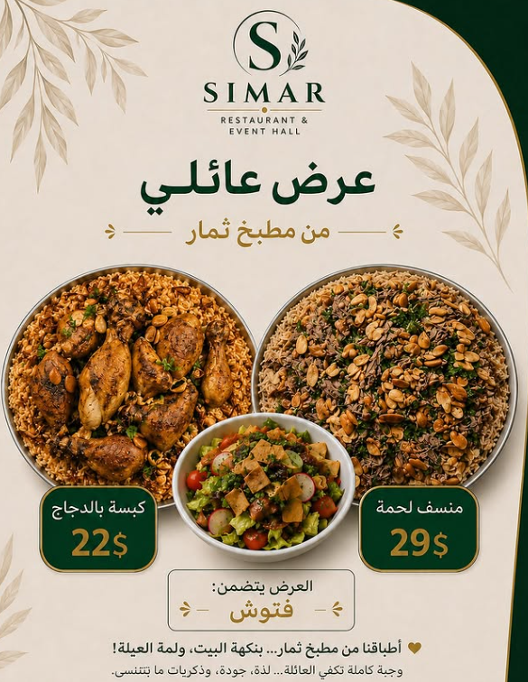 عرض العائلة منسف لحمة